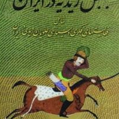 جنبش-زیدیه-درایران-عبدالرفیع-حقیقت