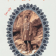 سفرنامه-عراق-عجم-بلادمرکزی-ایران-ناصرالدین-شاه-فرشاد-ابریشمی