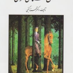 مبانی-روانشناسی-عمومیحمزه-گنجی