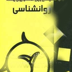 ترجمه-و-حل-تمرین-کتاب-انگلیسی-روانشناسی-مریم-پرخو