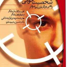 تکنیک-های-شخصیت-خوانی-پل-تایگر-باربارابارون-تایگر-مهدی-قراچه-داغی