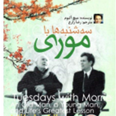 سه-شنبه-ها-با-موری-میچ-آلبوم-رضا-زارع