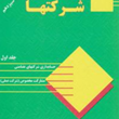حسابداری-شرکتها1-حسن-همتی