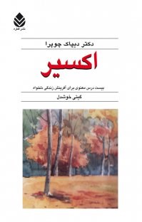 اکسیر