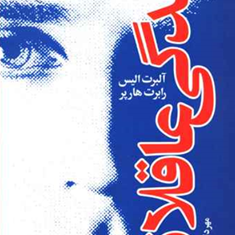زندگی-عاقلانه-آلبرت-آلیس-هارپر-فیروزبخ