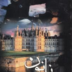 نانون-ژرژ-ساند-قاسم-صنعودی