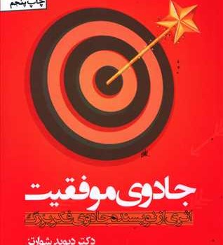جادوی-موفقیت-شوارتز-قراچه-داغی