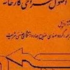 اصول-طراحی-کارخانه-اپل