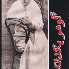 گوهریکدانه-جواد-جوهری