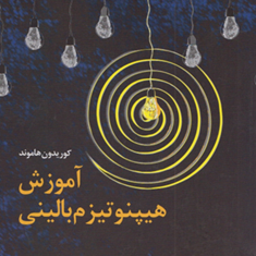 خودآموز-هیپنوتیزم-علی-اظهری