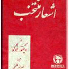 اشعار-منتخب-ویکتور-هوگو