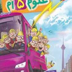 علوم-پنجم-کتاب-کار-خیلی-سبز