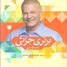 برتری-جزئی