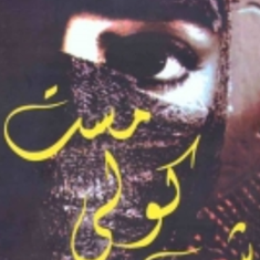 شب-کولی-مستناصرهمرنگ