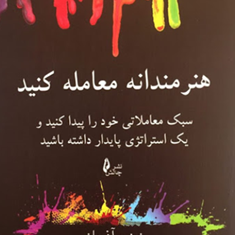 هنرمندانه-معامله-کنید-زینب-آذریان