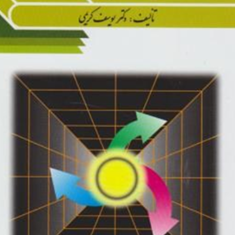 نگرش-و-تغییر-نگرش-یوسف-کریمی