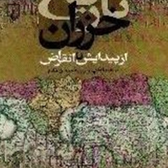 تاریخ-خزران-ازپیدایش-تا-انقراض-محسن-خادم