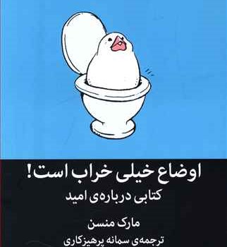 اوضاع-خیلی-خراب-است