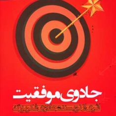 جادوی-موفقیت-شوارتز-قراچه-داغی
