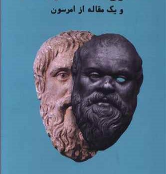 افلاطون،چکیده-جامع-کل-آثار-ویک-مقاله-از-امرسون-بهنام-چهرزاد