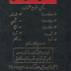 راهنمای-نگارش-حقوق-نور-محمد-صبری