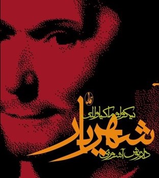 شهریار-ماکیاوللی-آشوری