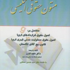 متون-حقوقی-انگلیسی-داود-اندرز