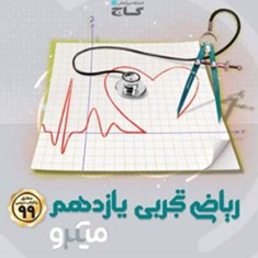 ریاضی-تجربی-یازدهم-میکرو-گاج