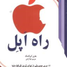راه-اپل-جفری-کروکشنک-لیلا-آزادی