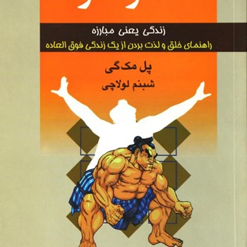 سومو-زندگی-یعنی-مبارزه-مک-گی-لولاچی