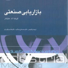 بازاریابی-صنعتی-کریشناک-هاوالدار-محمدعلی-عبدالوند-هاشم-نیکومرام