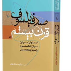 صد-فیلسوف-قرن-بیستم-براون-بهزادی