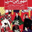 ظهورژاپن-مدرن-ویلیام-جی-بیزلی-شهیریار-خواجیان