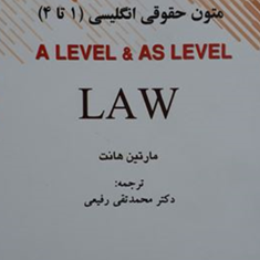 متون-حقوقی-انگلیسی1تا4-مارتین-هانت-محمدتقی-رفیعی