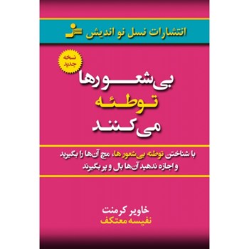 بیشعورها-توطئه-میکنند