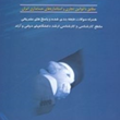 حسابداری-شرکتها-1-محمد-فیروزیان-نژاد-محسنی