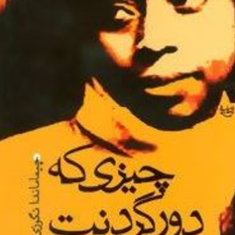 چیزی-که-دور-گردنت-حلقه-میزد