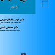 آیین-دادرسی-مدنی-جلد2گودرز-افتخار-جهرمی-مصطفی-السان
