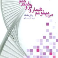 من-میتونم-شماراثروتمندکنم-با-cd-پاول-مک-کنا-داود-نعمت-الهی