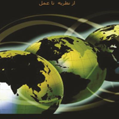 حقوق-بین-الملل-علی-امیدی