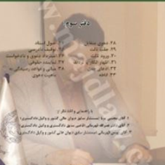 یادداشتهای-محکمهجلد-سوم-کارگاه-آموزشی-آیین-دادرسی-مدنی-محمدرضا-حسینی