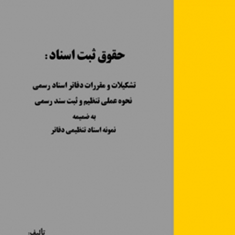 حقوق-ثبت-اسناد-محمود-محبی