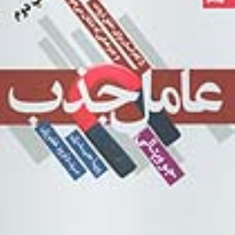 عامل-جذب-جو-ویتالی-پریا-حیدری-داود-غفوری