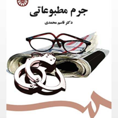 جرم-مطبوعاتی-قاسم-محمدی