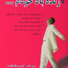 زنده-باد-خودموین-دایر-بدری-نیک-فطرت