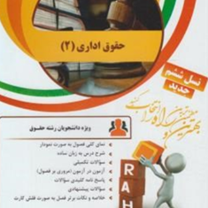حقوق-اداری2-جدیدسمیه-صادقی