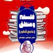 فلسفه-ومنطق-جامع-کنکور-مشاوران-آموزش-دهم-یازدهم-و-دوازدهم