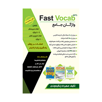 Fast-Reading-درک-مطلب-جامع-آزمون-های-ارشد-و-دکتری