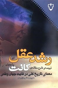 رشد-عقل-صانعی