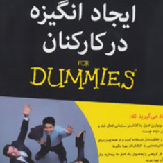 ایجاد-انگیزه-درکارکنان-دامیز-مکس-مسمر-حسام-سعیدی